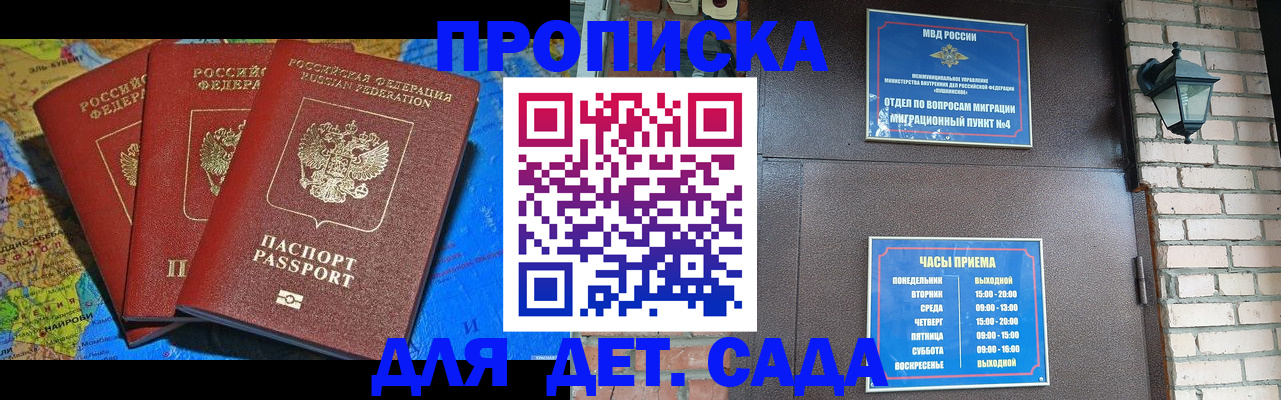 прописка 2025 в Наволоках